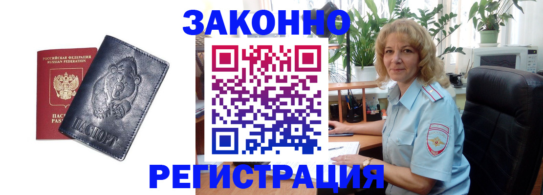 прописка законно в Серове
