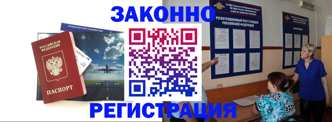прописка для работы в Серове